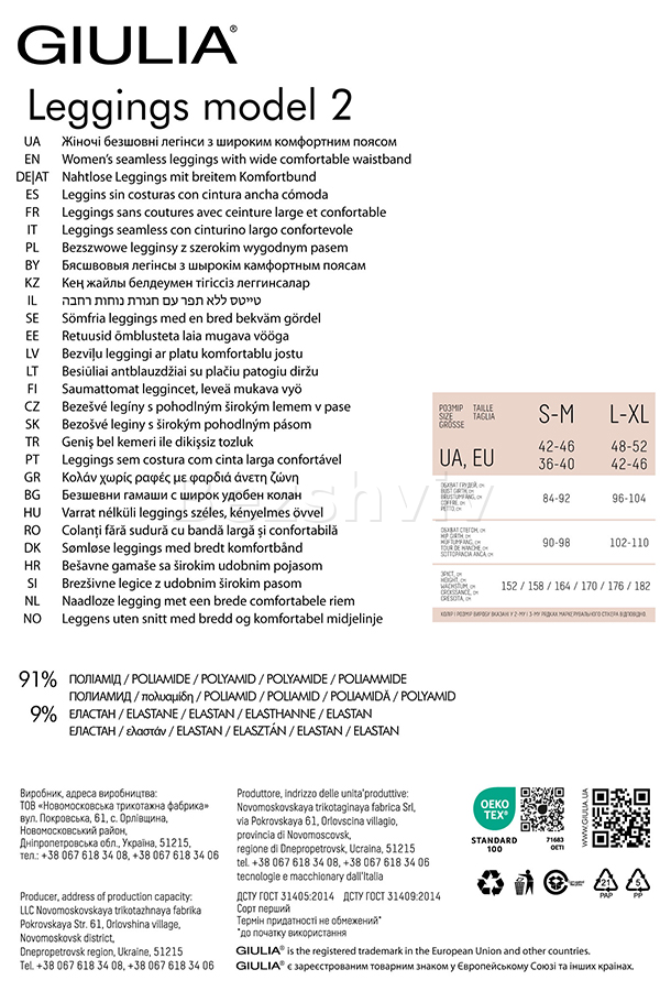 Легінси безшовні оптом GIULIA Leggings model 2