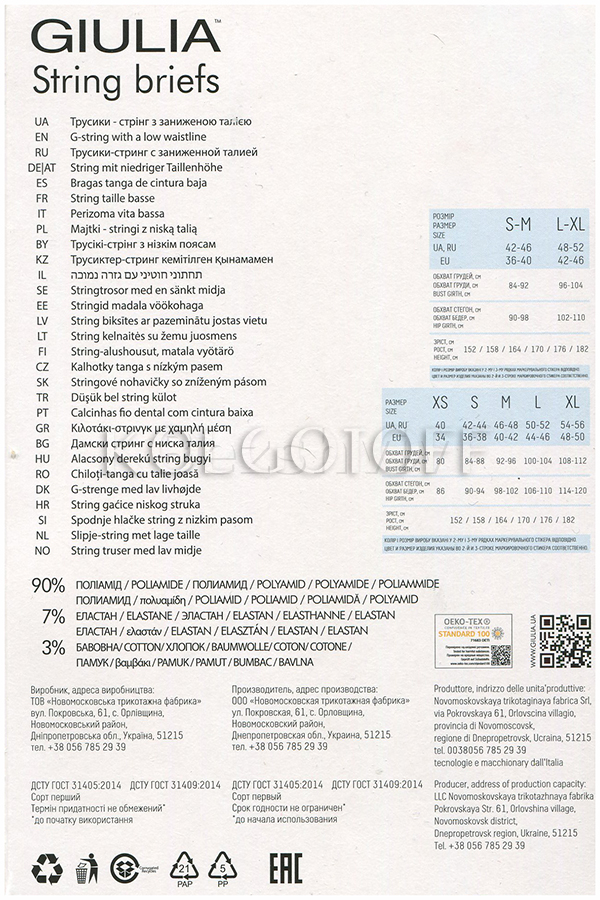 Безшовні трусики оптом GIULA String briefs