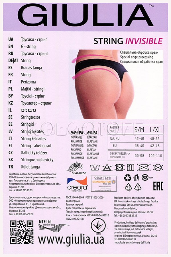 Трусики безшовні жіночі оптом GIULIA String invisible