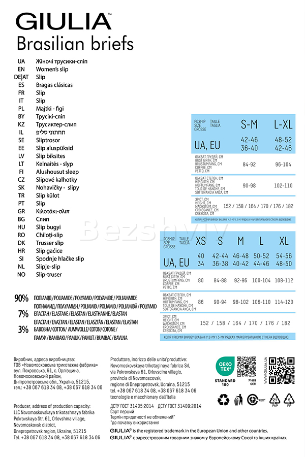 Трусики безшовні бразиліана оптом GIULIA Brasilian briefs