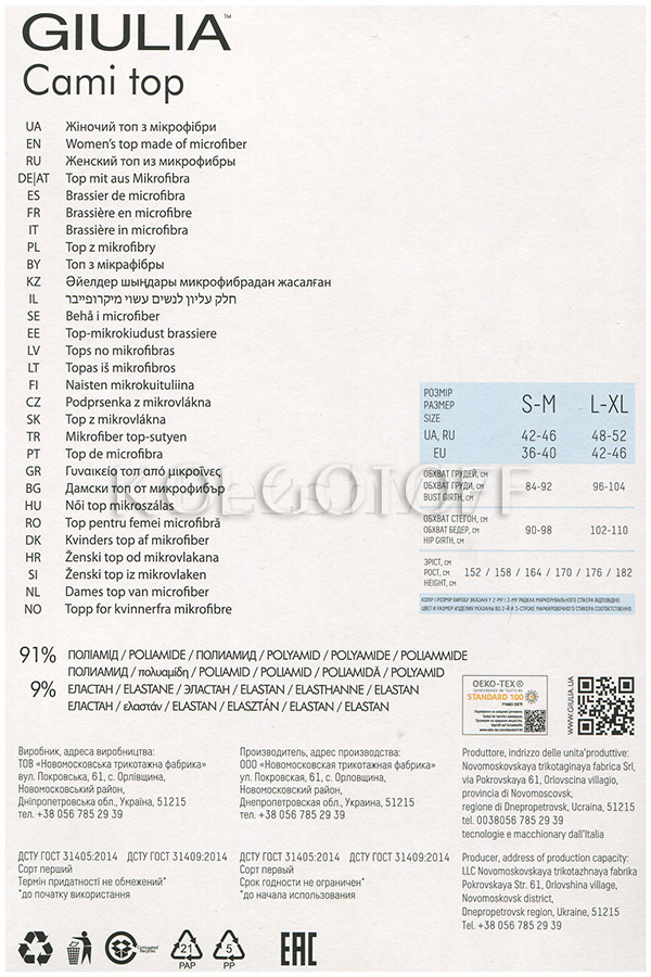 Топ безшовний оптом GIULIA CAMI TOP RIB