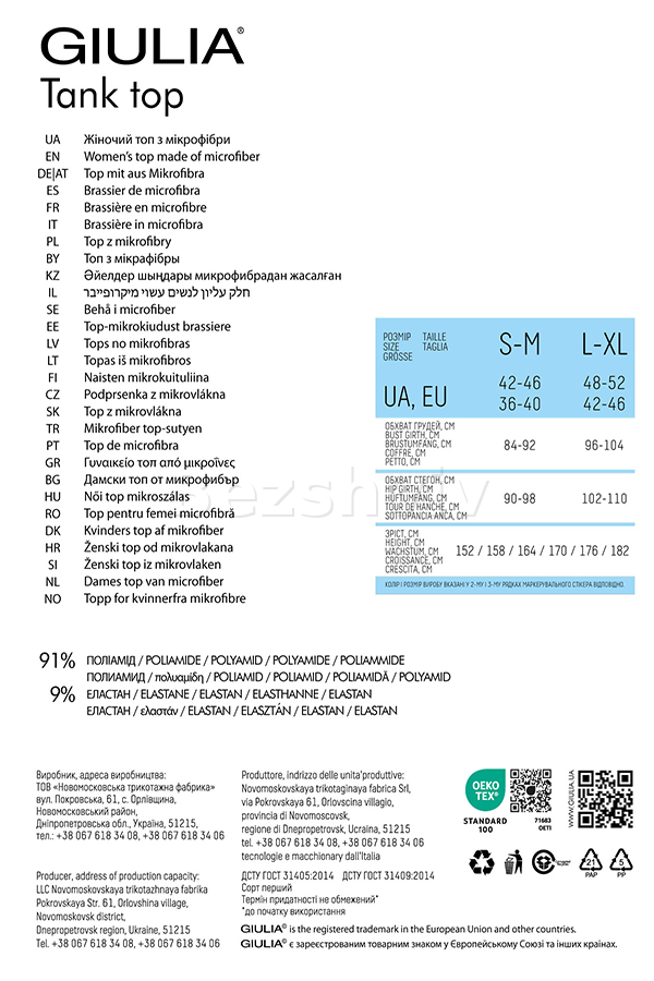 Топ жіночий оптом GIULIA TANK TOP