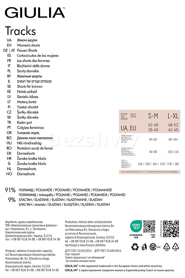 Жіночі треки оптом GIULIA Tracks 01